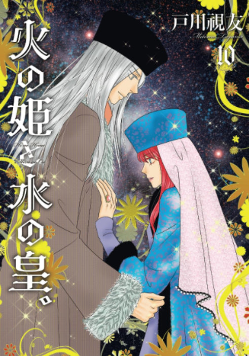 Hi no Hime to Mizu no Ou. 10