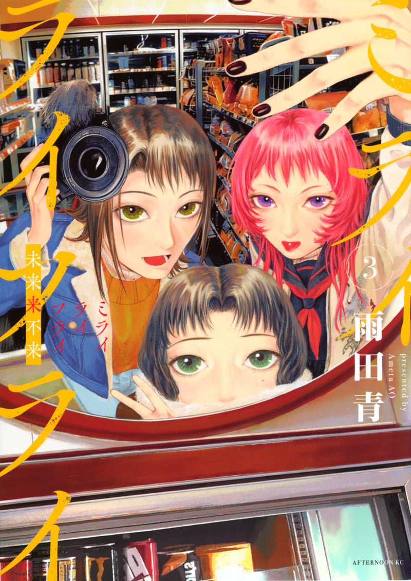 Mirai Rai Furai 3