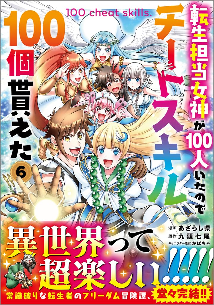 Tensei Tantou Megami ga 100-nin Itanode Cheat Skill 100-ko Moraeta (Comic) 6