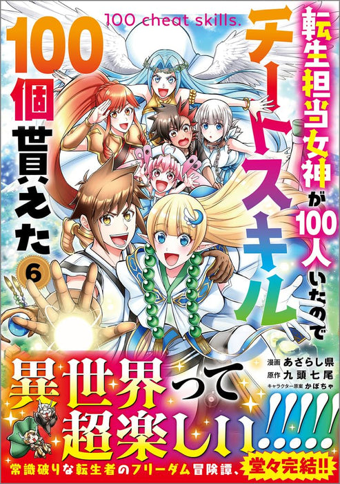 Tensei Tantou Megami ga 100-nin Itanode Cheat Skill 100-ko Moraeta (Comic) 6