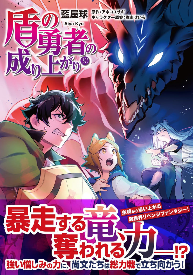 The Rising of the Shield Hero (Tate no Yuusha no Nariagari) 30