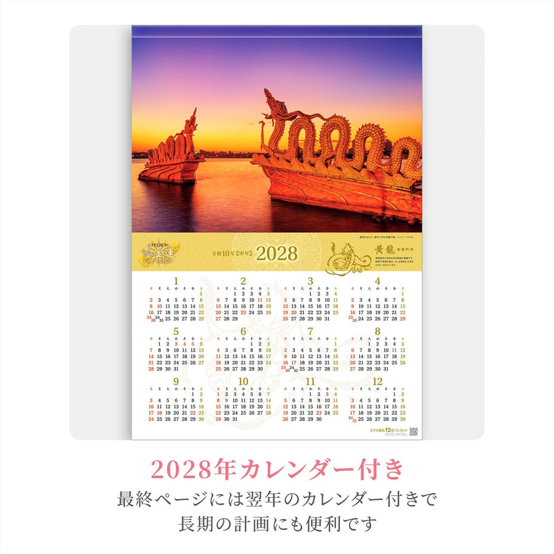 Shashin Koubou Calendar 'Wealth Fortune Power Spots' 2027 Wall Calendar (with Transparent Holder)
