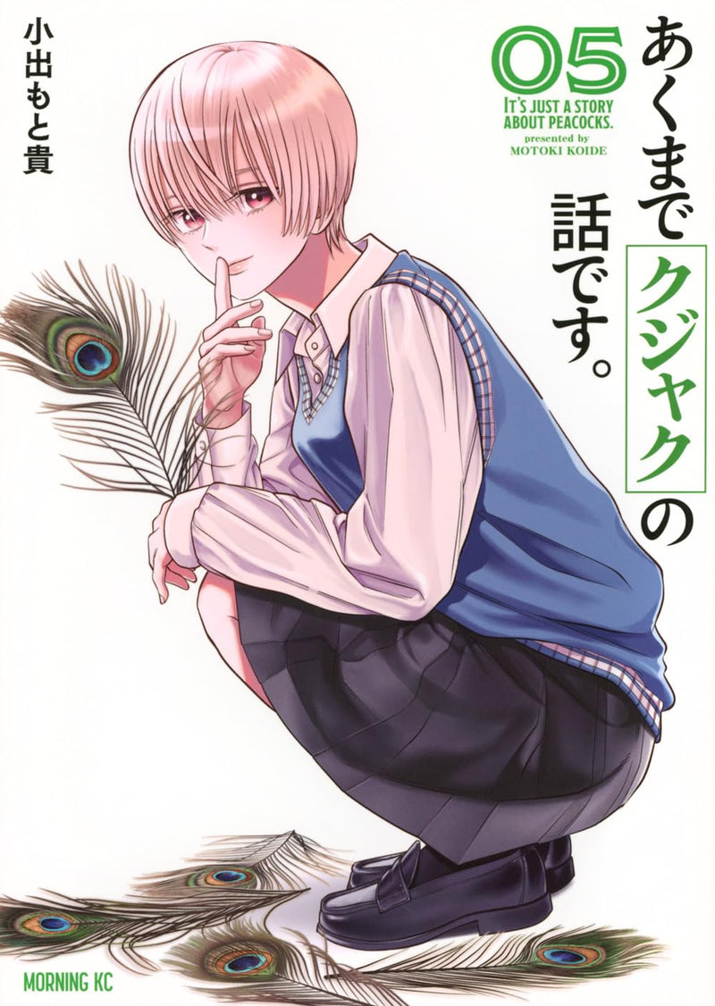 Akumade Kujaku no Hanashi desu. 5