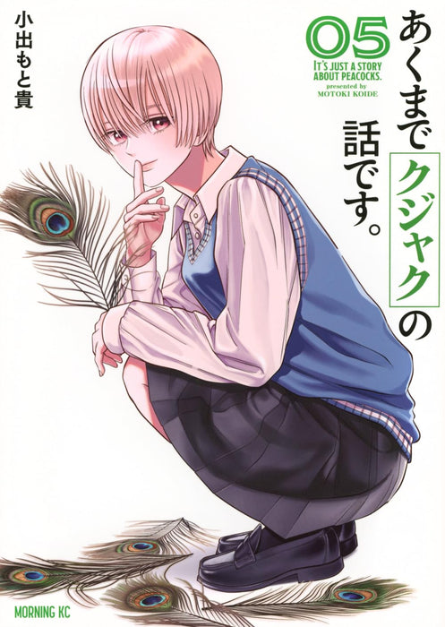 Akumade Kujaku no Hanashi desu. 5