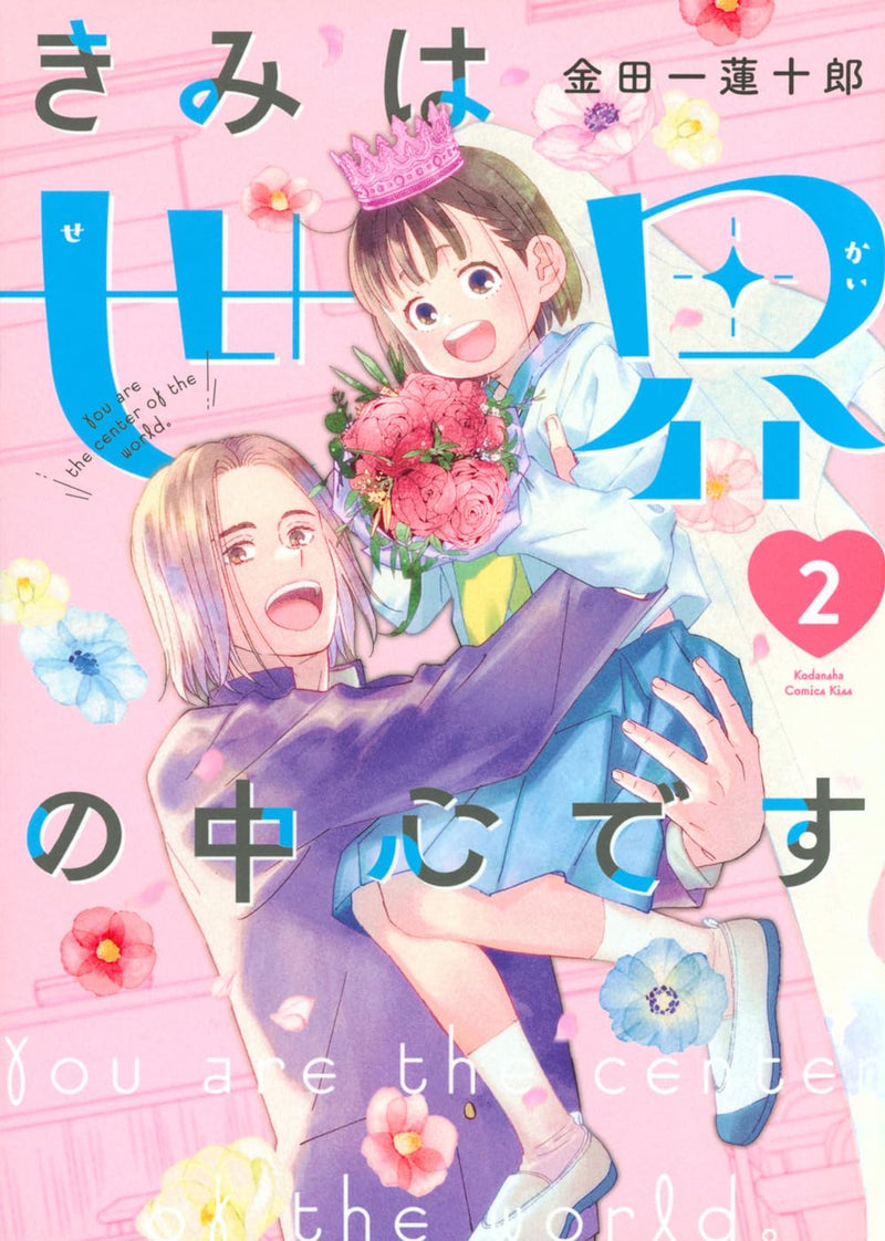 Kimi wa Sekai no Chuushin desu 2
