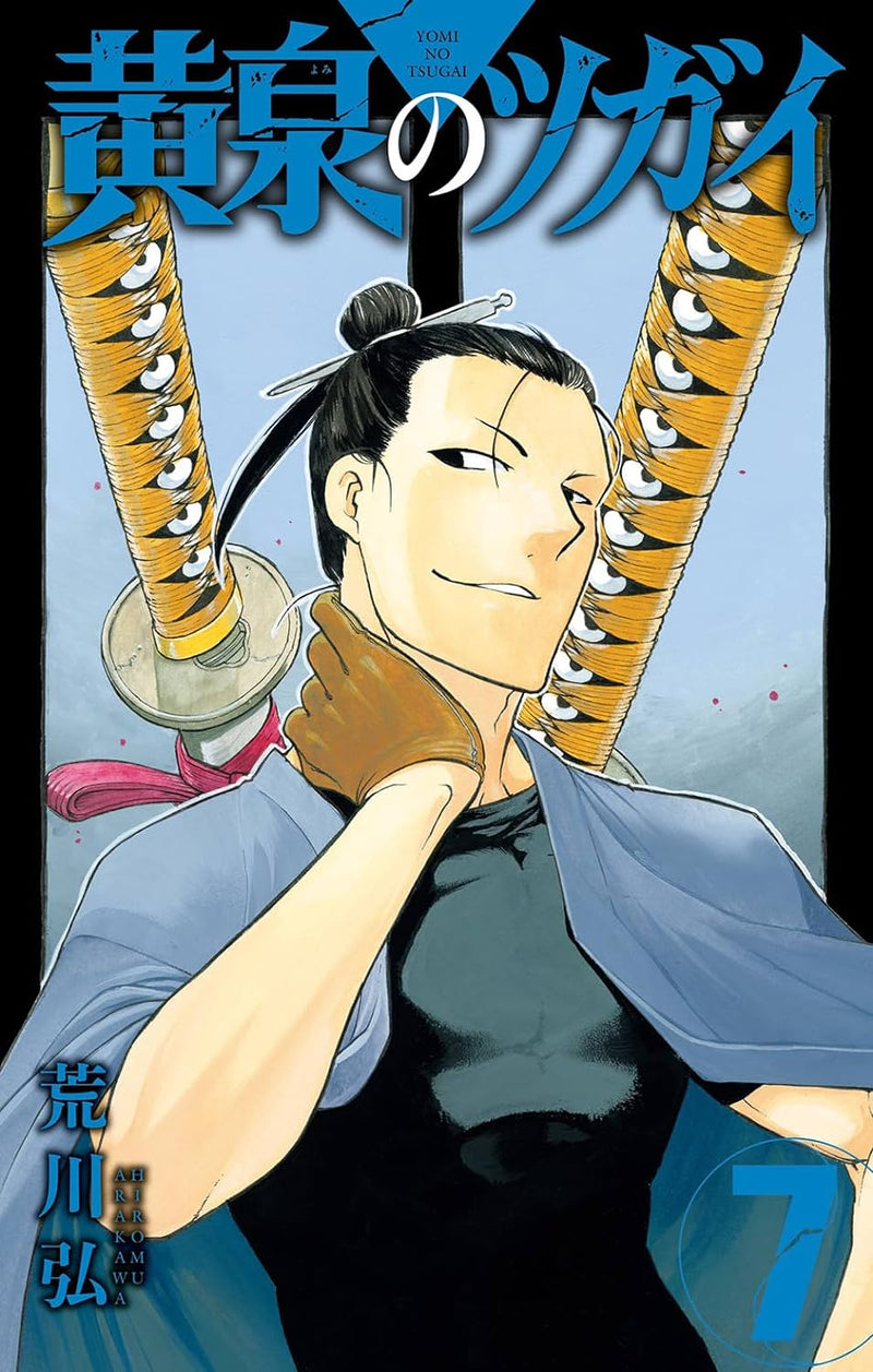 Daemons of the Shadow Realm (Yomi no Tsugai) 7