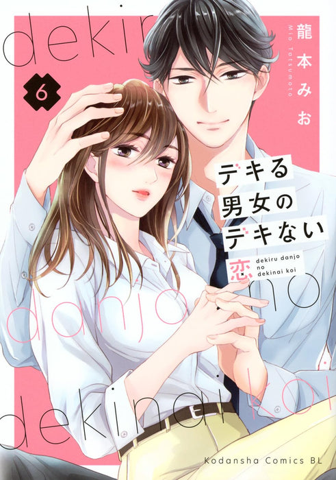 Dekiru Danjo no Dekinai Koi 6