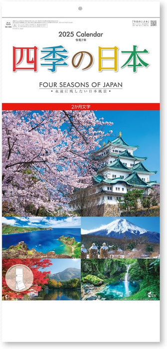 New Japan Calendar 2025 Wall Calendar Four Seasons of Japan 2 Months NK905