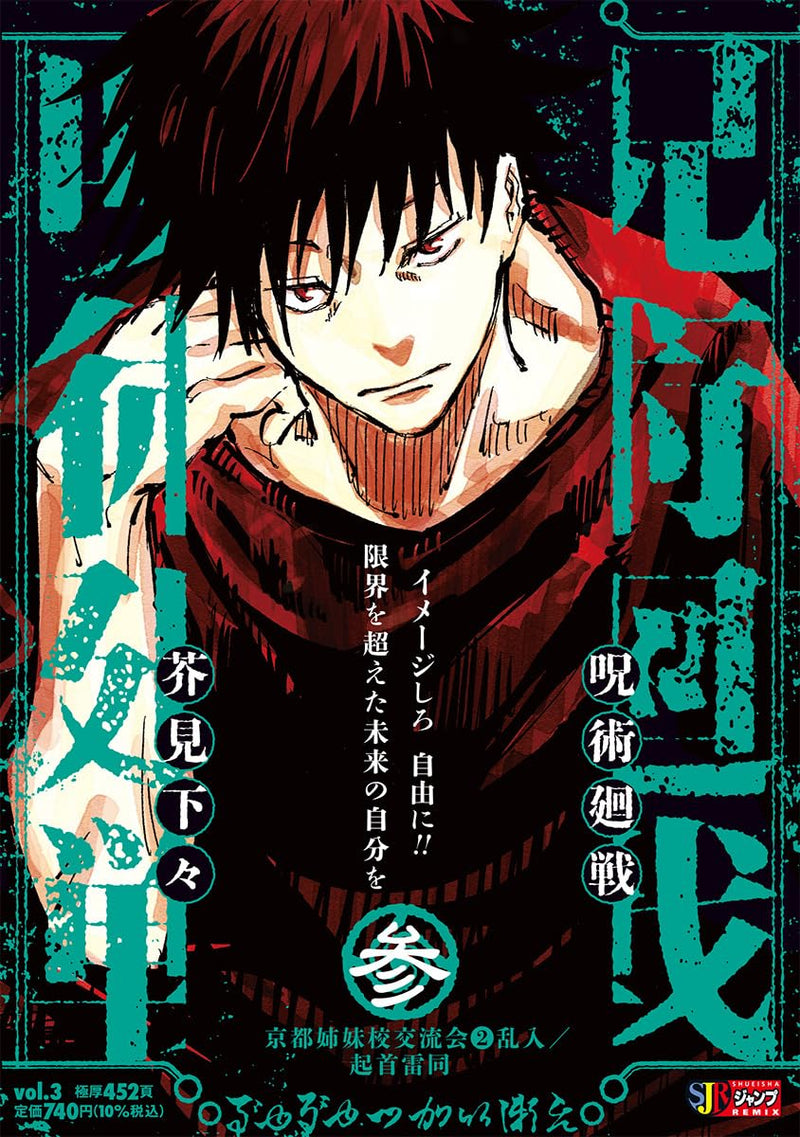 Jujutsu Kaisen 3 Kyoto Shimai Kou Kouryuusen 2 Intrusion/The Origin of Obedience