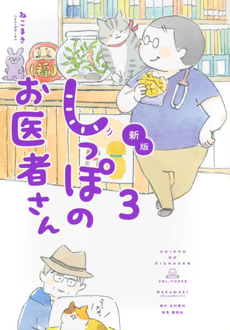 New Edition Shippo no Oisha-san 3