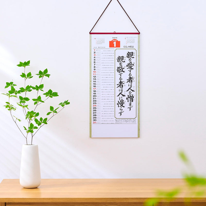 New Japan Calendar 2027 Wall Calendar Love Small NK188 535 x 254mm