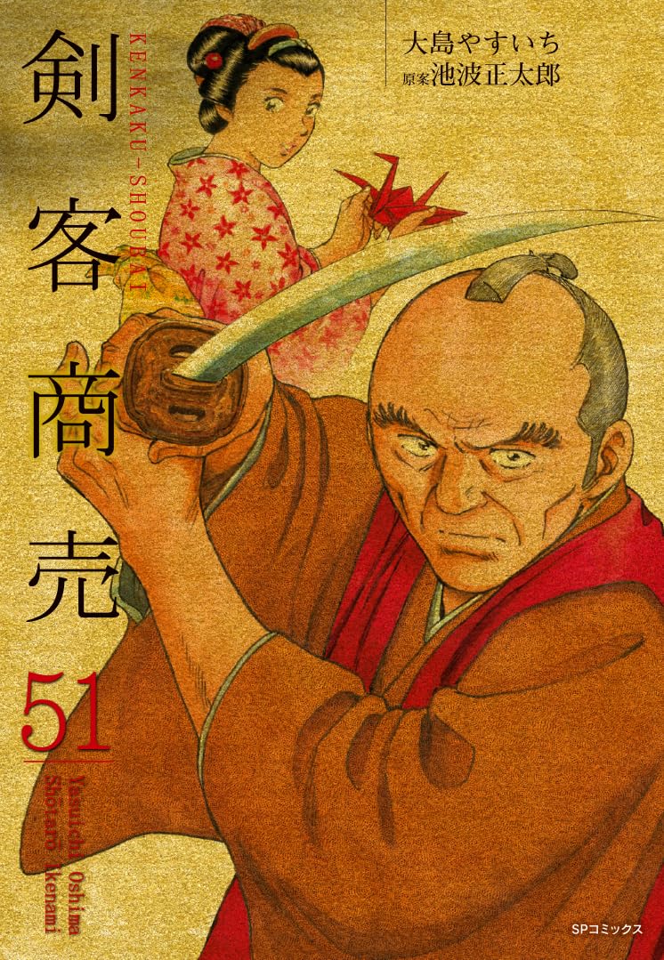 Kenkaku Shobai 51