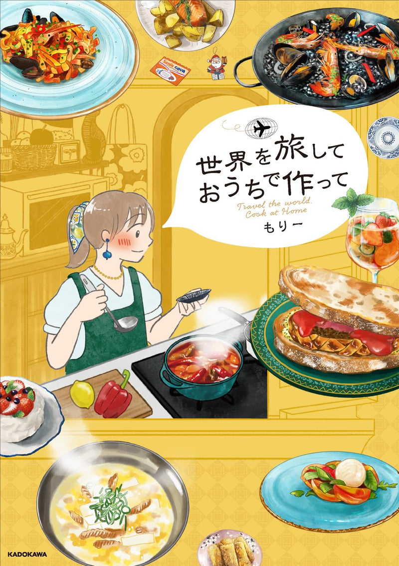 Sekai wo Tabi Shite Ouchi de Tsukutte