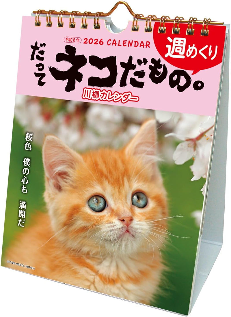 Active Corporation 2026 Desk Calendar Datte Neko Damono. 26ACL-567