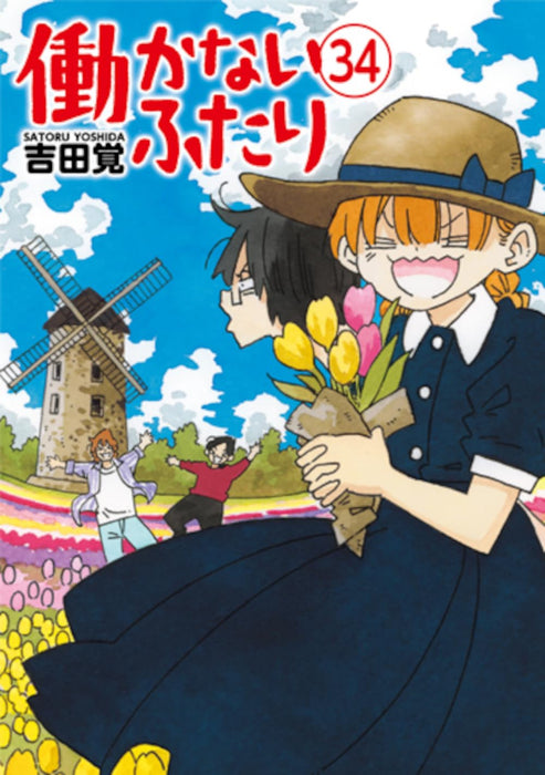 Hatarakanai Futari 34