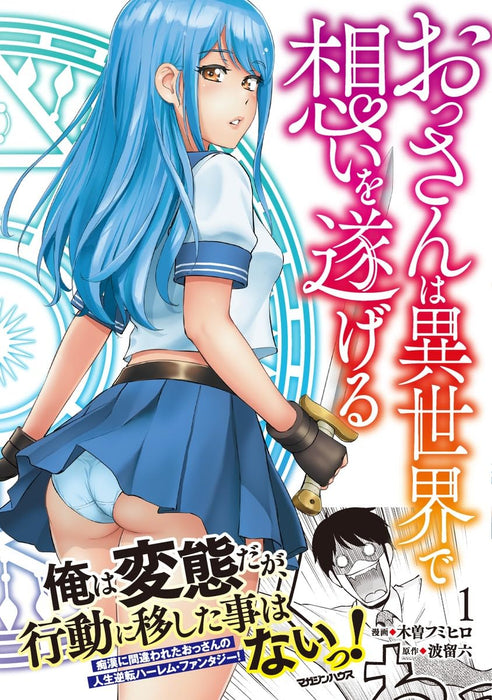 Ossan wa Isekai de Omoi wo Togeru 1