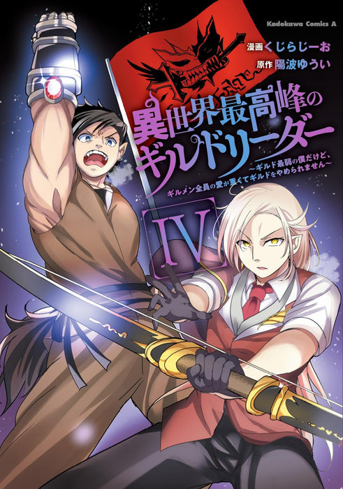Isekai Saikouhou no Guild Leader 4 - Guild Saijaku no Boku dakedo, Guild Member Zenin no Ai ga Omokute Guild wo Yameraremasen -