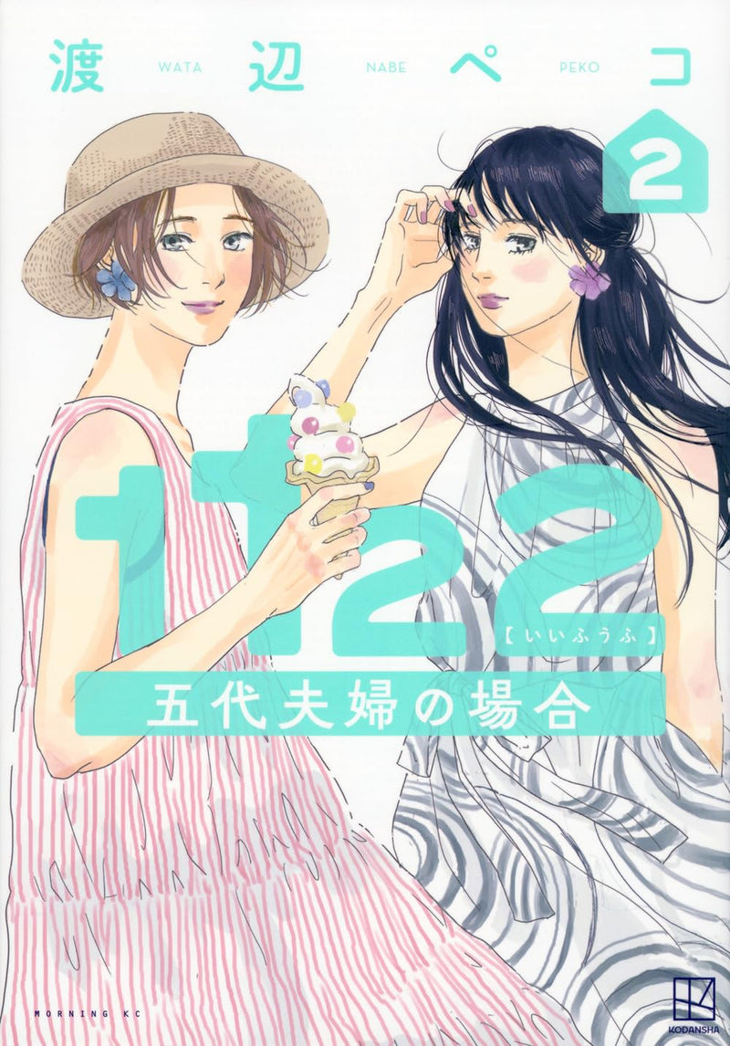 1122 Godai Fuufu no Baai 2