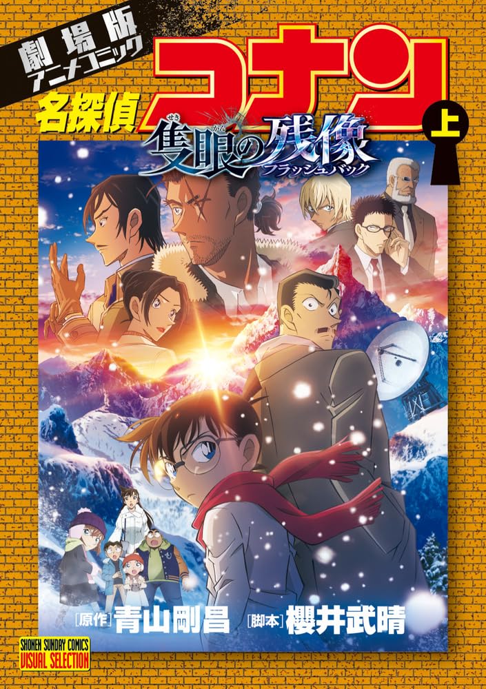 Movie Anime Comic Detective Conan: One-eyed Flashback Part 1