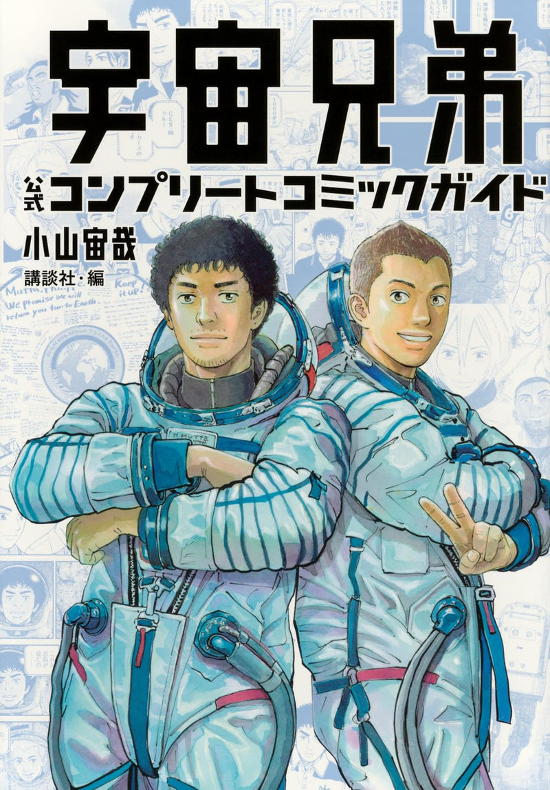 Space Brothers (Uchuu Kyoudai) Official Complete Comic Guide