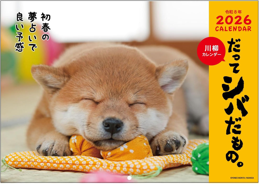 Active Corporation 2026 Wall Calendar Datte Shiba Damono. 26ACL-64