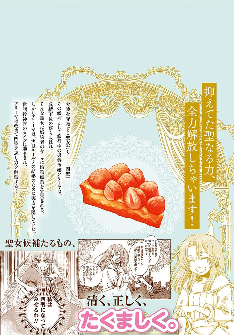 Konyaku Haki Saremashita Honki Dashite Ii Desu yo ne THE COMIC 1