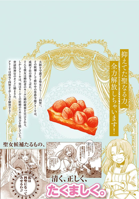 Konyaku Haki Saremashita Honki Dashite Ii Desu yo ne THE COMIC 1