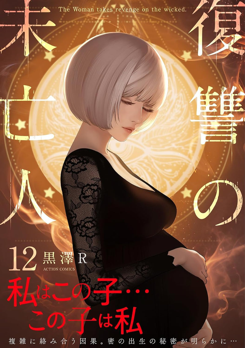 Fukushuu no Miboujin 12