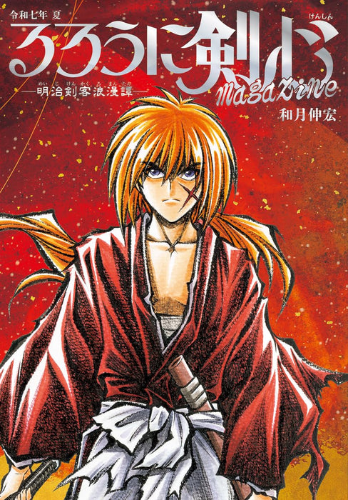 Rurouni Kenshin magazine Reiwa 7-nen Summer