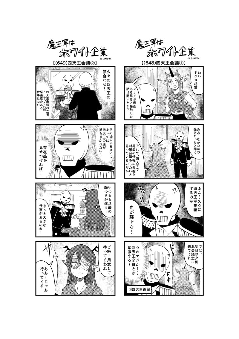 Maou Gun wa White Kigyou 4