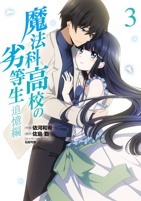 The Irregular at Magic High School (Mahouka Koukou no Rettousei) Reminiscence Arc 3