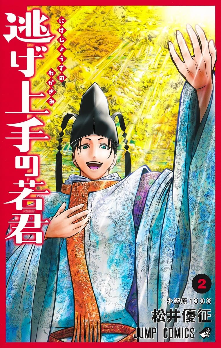 The Elusive Samurai (Nige Jouzu no Wakagimi) 2