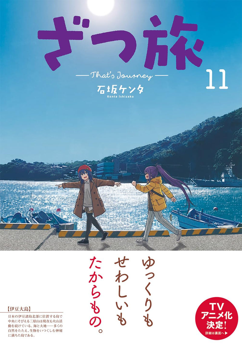 Zatsu Tabi: That's Journey 11