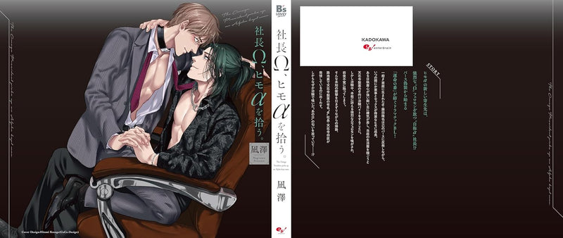 Shachou Omega, Himo Alpha wo Hirou.