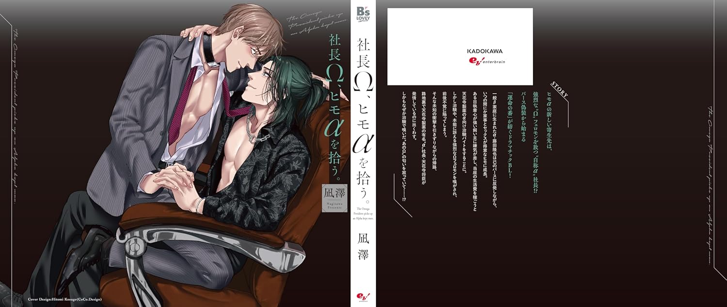 Shachou Omega, Himo Alpha wo Hirou.