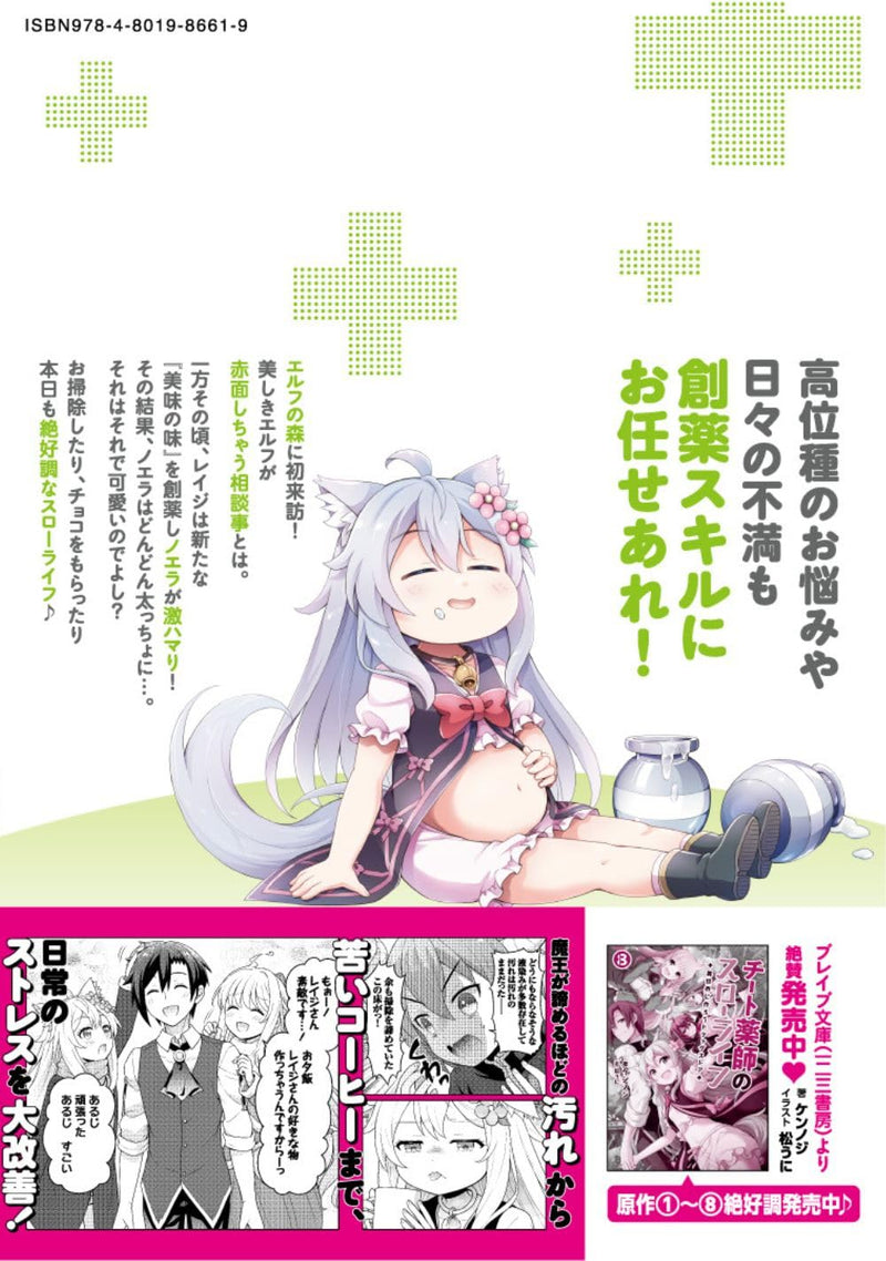 Drugstore in Another World (Cheat Kusushi no Slow Life) 13