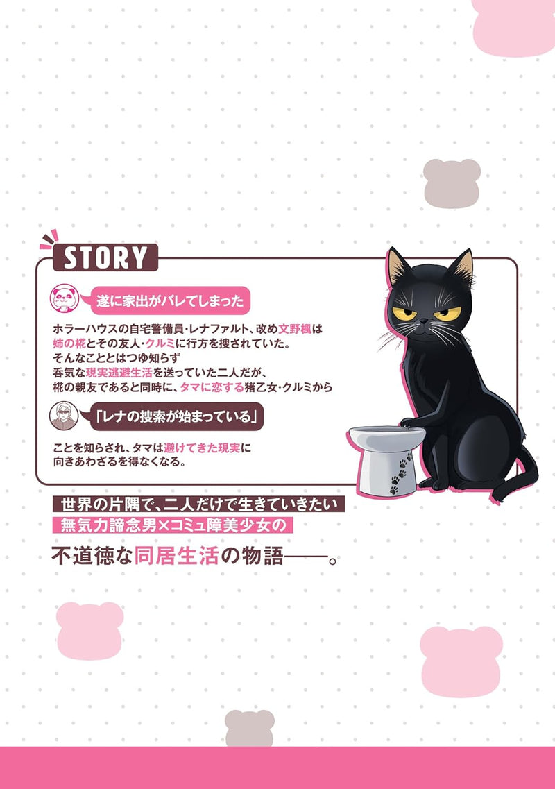 Senpai, Jitaku Keibiin no Koyou wa Ikaga desu ka? THE COMIC 3