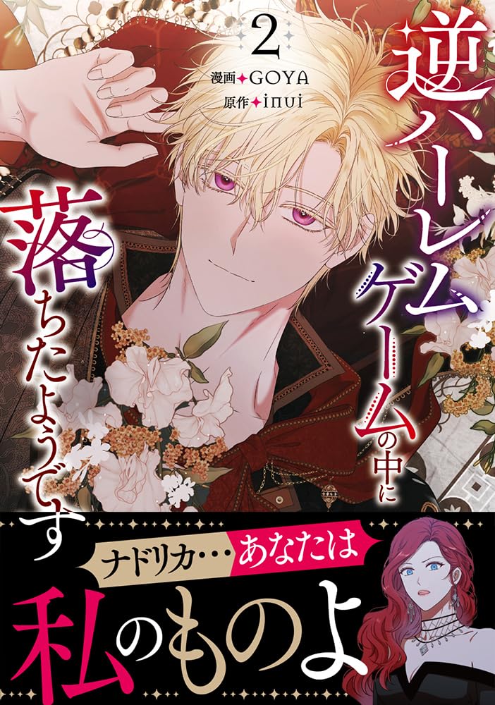 I Fell Into a Reverse Harem Game! (Gyaku Harem Game no Naka ni Ochita you desu) 2