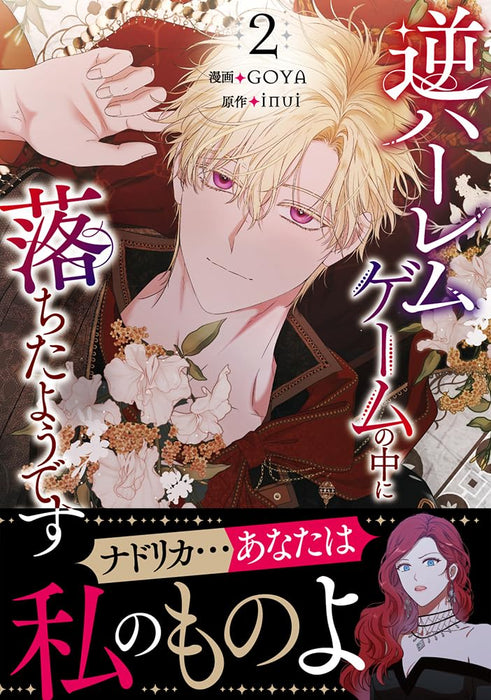 I Fell Into a Reverse Harem Game! (Gyaku Harem Game no Naka ni Ochita you desu) 2