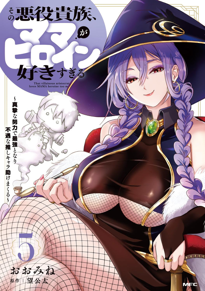 Sono Akuyaku Kizoku, Mama Heroine ga Suki Sugiru 5 - Shinshi na Doryoku de Saikyou to Nari Fuguu na Oshi Chara Tasukemakuru -
