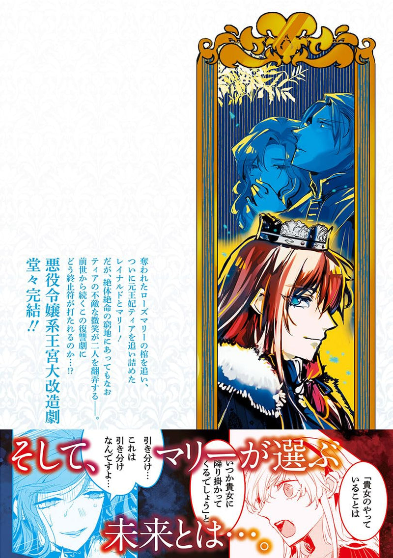 Tensei shita Akuyaku Reijou wa Fukushuu wo Nozomanai THE COMIC 8