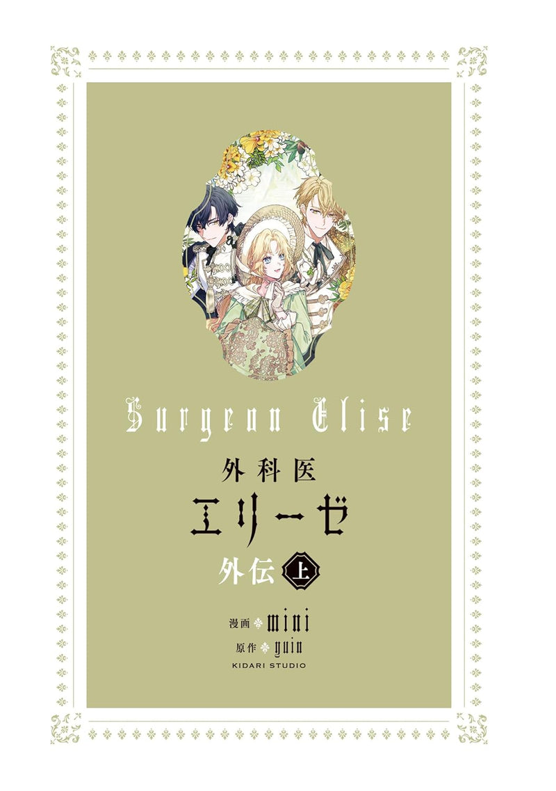 Gekai Erize Gaiden Part 1