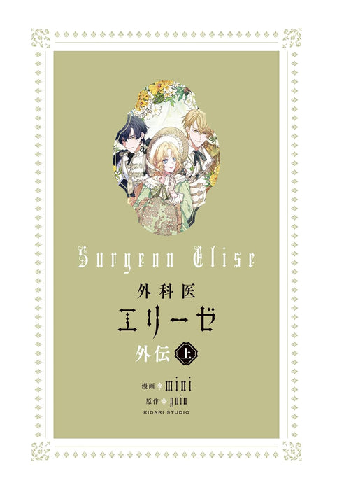 Gekai Erize Gaiden Part 1