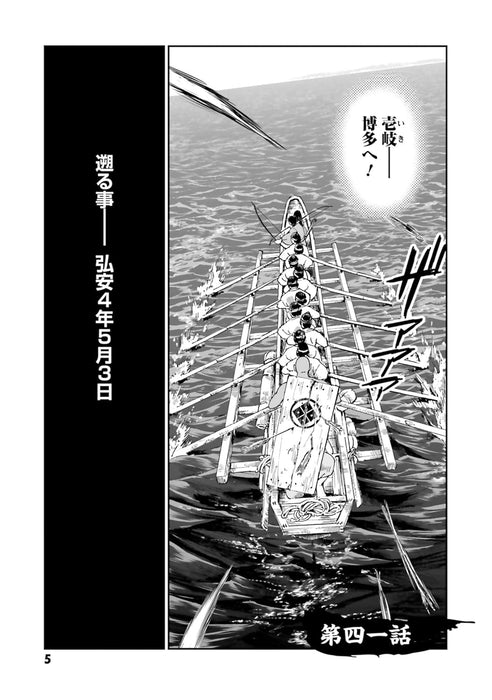Angolmois: Record of Mongol Invasion (Angolmois: Genkou Kassenki) Hakata-hen 11 Kouan no Tatakai 1