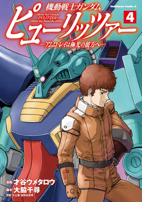 Mobile Suit Gundam Pulitzer: Amuro Ray Beyond the Aurora 4