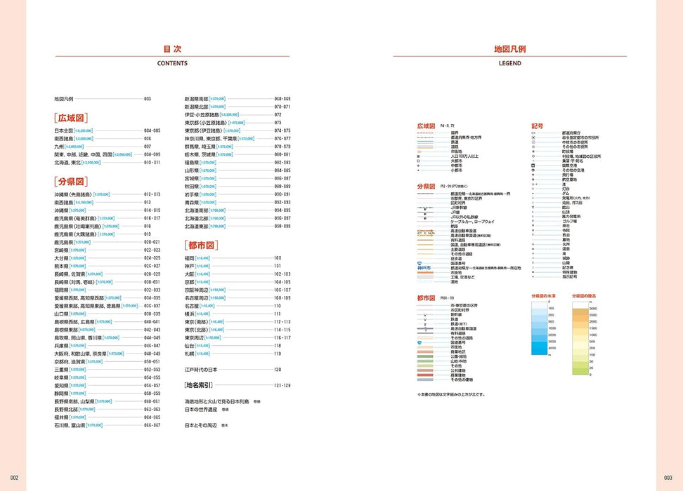 Wide Atlas: Japan Map Book, New Revised 4th Edition