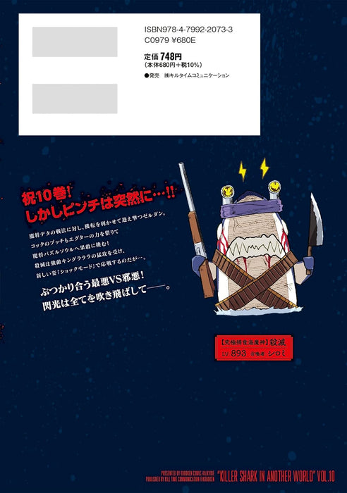 Killer Shark in Another World (Isekai Kuimetsu no Same) 10