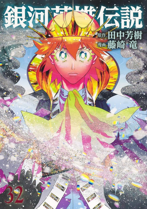 Legend of the Galactic Heroes (Ginga Eiyuu Densetsu) 32