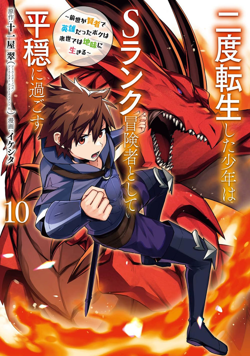 Nido Tensei Shita Shounen wa S Rank Boukensha Toshite Heion ni Sugosu - Zense ga Kenja de Eiyuu Datta Boku wa Raisede wa Jimini Ikiru - 10