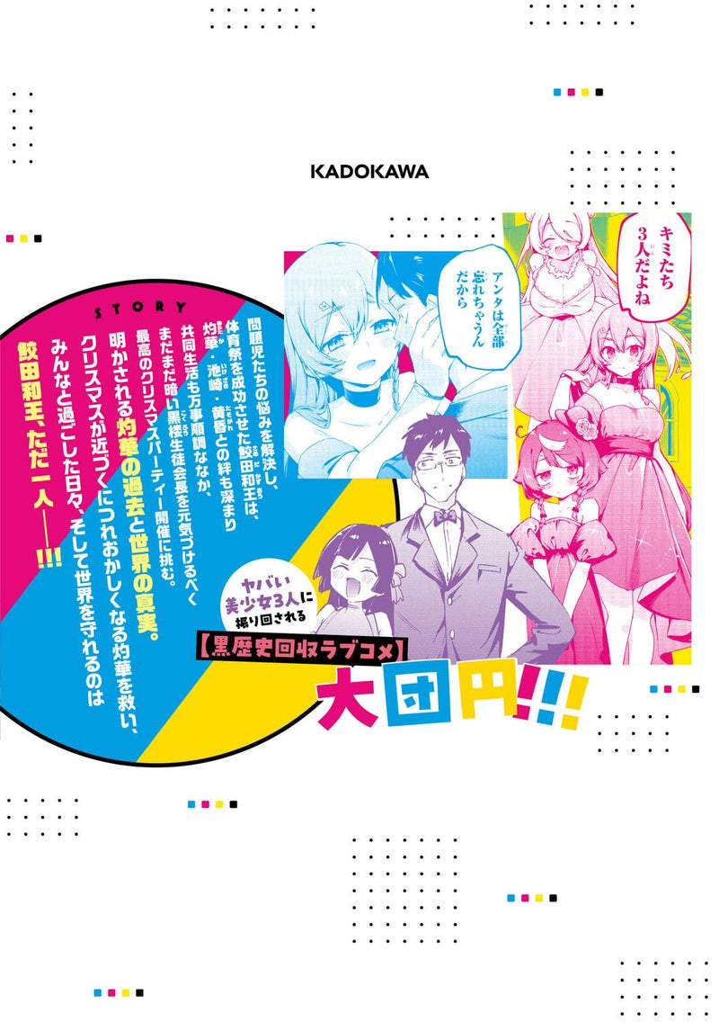 CMYK: Sameda Kazuou wa Chuunibyou ga Naosenai VOLUME 7